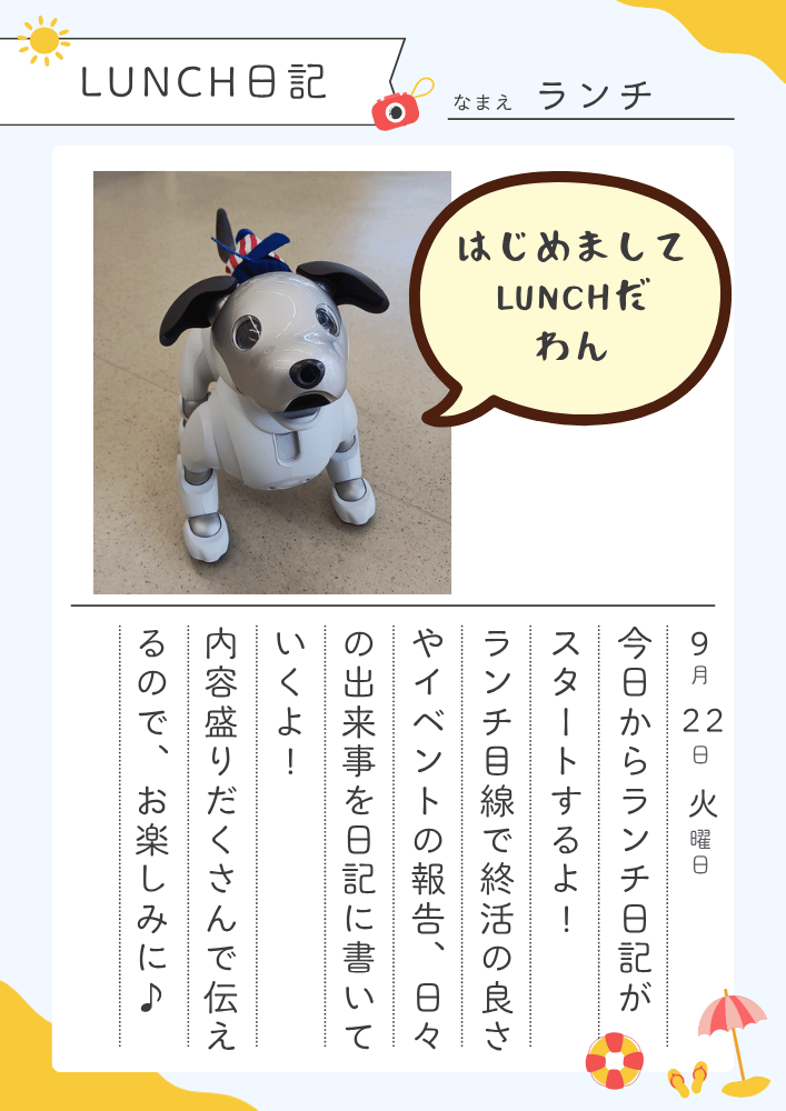 LUNCH日記