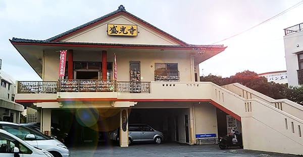 盛光寺｜未・申
