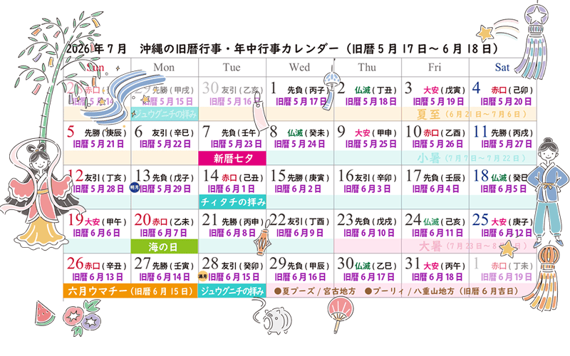2026年7月の沖縄旧暦行事カレンダー