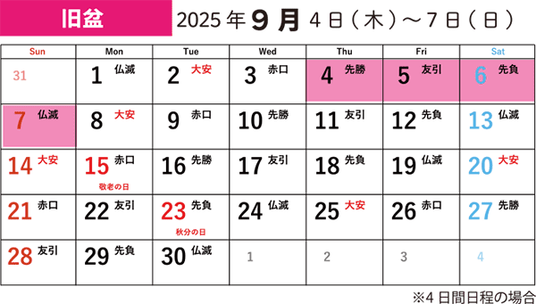 沖縄の旧盆は9月4日（木）〜6日（土）にあたる
