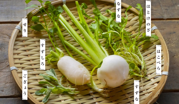 七草粥(七草がゆ)の材料・草の種類|野菜の特徴・栄養・食材の選び方