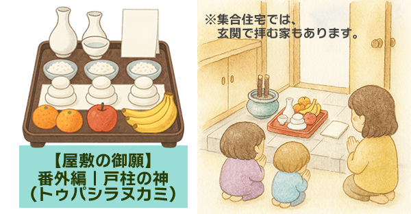 マンションで行う屋敷の御願のお供え物