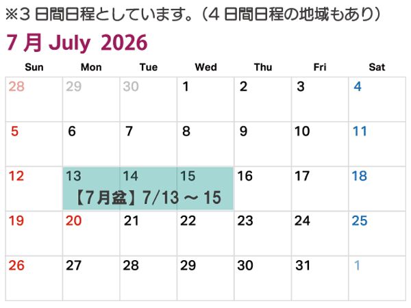 7月に行う「新暦盆」｜東京や都市部に多い早いお盆