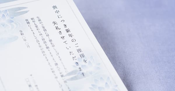 喪中はがきの書き方|本文・差出人・用紙のルール