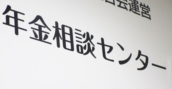 遺族年金改正で不安なときの相談先と確認ポイント