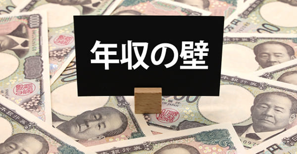 2026年度（令和8年）税制改正｜ここが「665万円の崖」年収の壁！基礎控除が下がる注意点