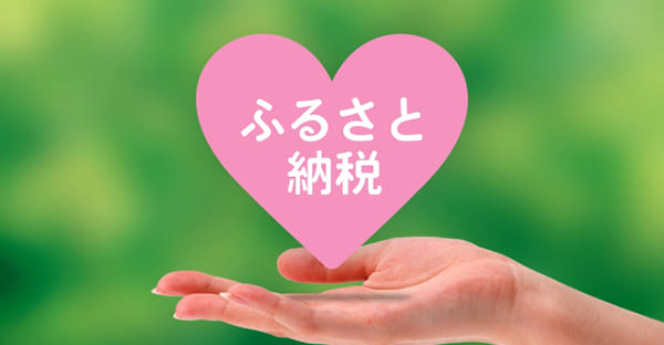 富裕層規制・ふるさと納税上限｜関係ある人だけ拾えばOK