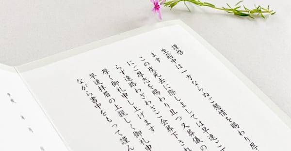 香典辞退の言い方・伝え方｜事前・当日・事後のケース別