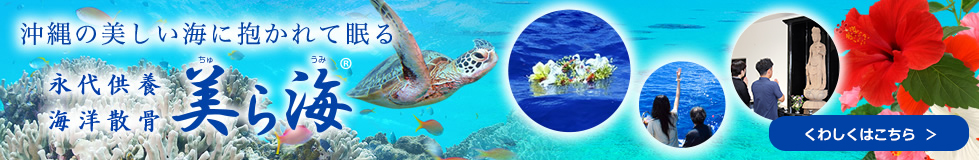 海洋散骨