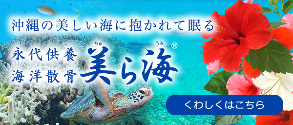 海洋散骨