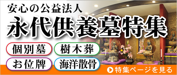 永代供養