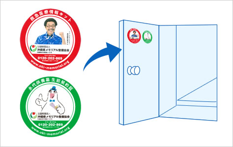 玄関用シール