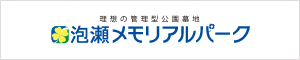 泡瀬メモリアルパーク