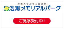 泡瀬メモリアルパーク