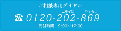 0120-202-869