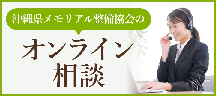 オンライン相談