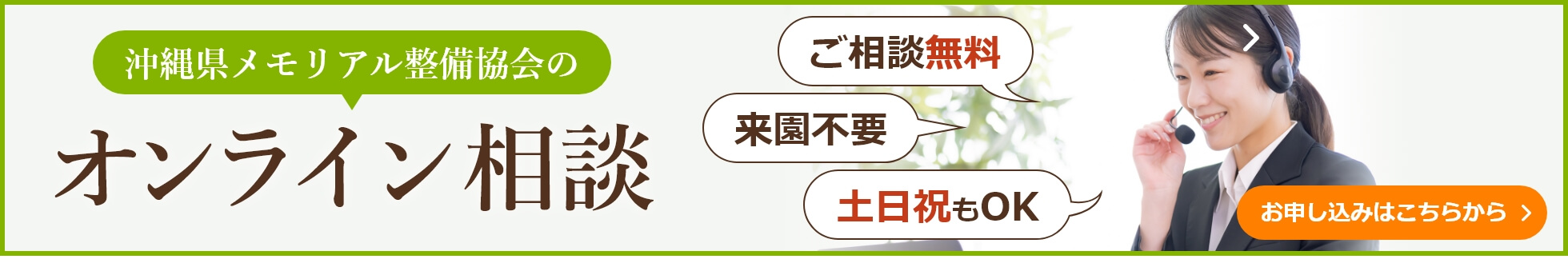 オンライン相談