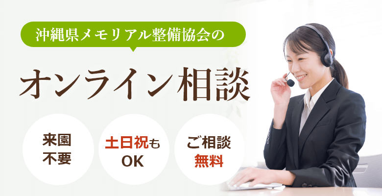 オンライン相談
