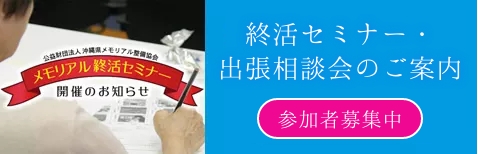 終活無料セミナー