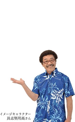 具志堅用高