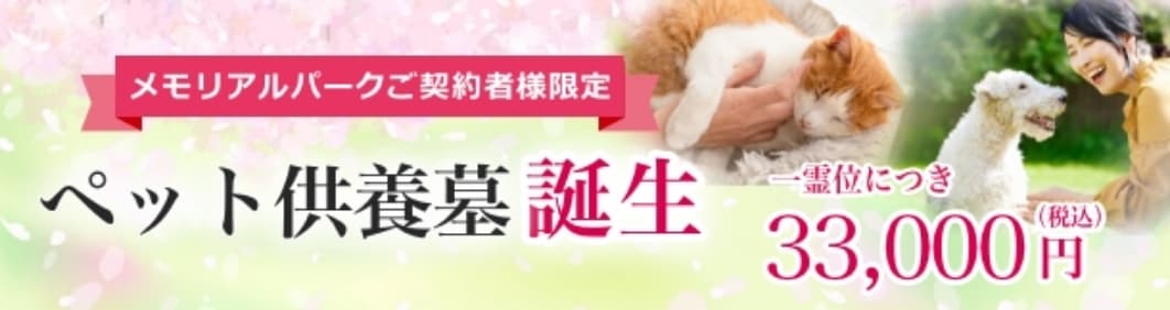 ペット供養墓のご紹介