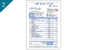 ステップ2